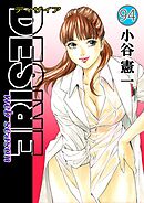 DESIRE web season 94