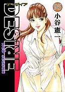 DESIRE web season 95