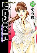 DESIRE web season 96