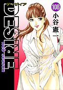 DESIRE web season 108