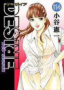 DESIRE web season 114