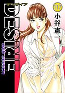DESIRE web season 117