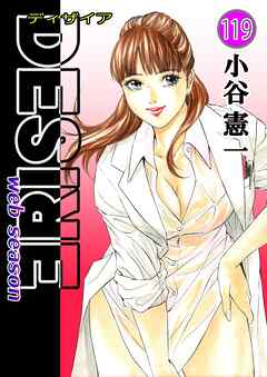 DESIRE web season 119