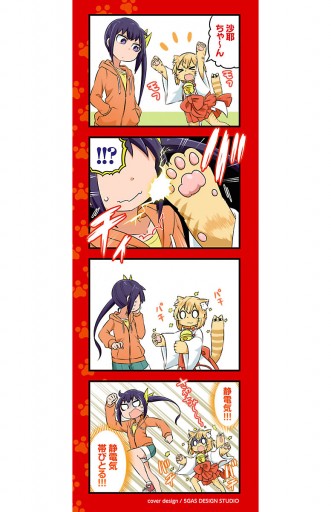 猫神じゃらし 3 漫画 無料試し読みなら 電子書籍ストア ブックライブ 猫神じゃらし 3 漫画 無料試し読みなら 電子書籍ストア ブックライブ
