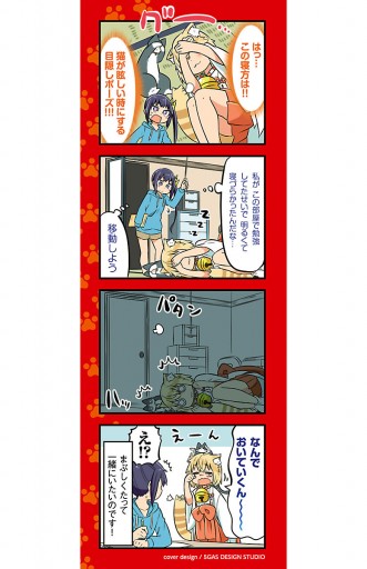 猫神じゃらし 4 最新刊 福地カミオ 漫画 無料試し読みなら 電子書籍ストア ブックライブ 猫神じゃらし 4 最新刊 福地カミオ 漫画 無料試し読みなら 電子書籍ストア ブックライブ
