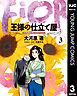 王様の仕立て屋～フィオリ・ディ・ジラソーレ～ 3