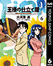 王様の仕立て屋～フィオリ・ディ・ジラソーレ～ 6