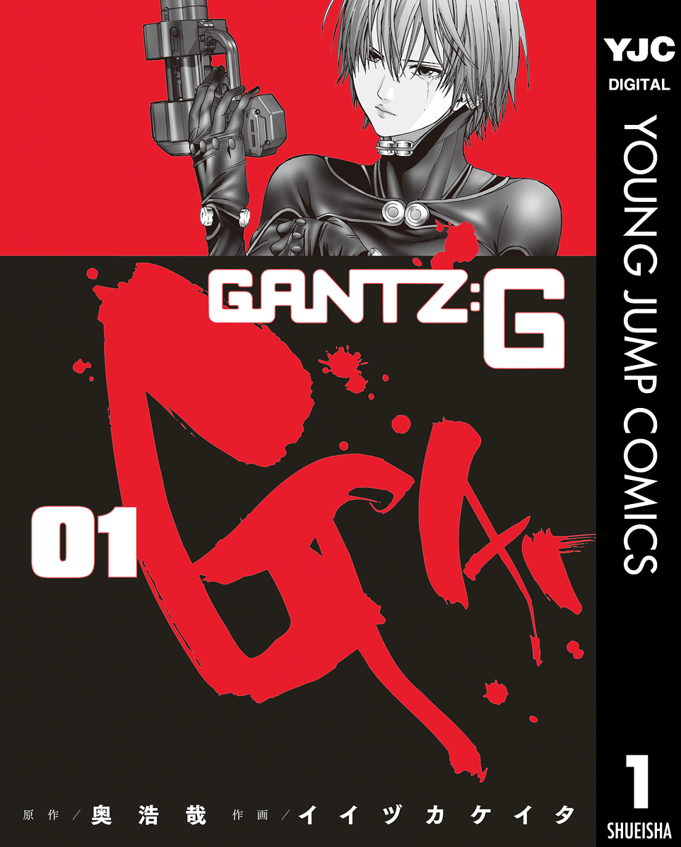 GANTZ G 1〜3巻 全巻セット 奥浩哉 ガンツ 漫画 アニメ 映画 集英社 