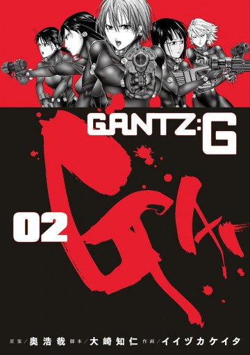 Gantz G 2 漫画 無料試し読みなら 電子書籍ストア ブックライブ