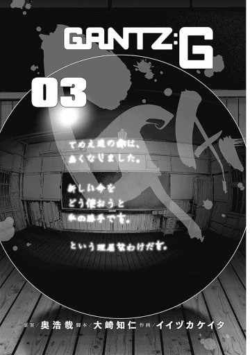 Gantz G 3 最新刊 漫画 無料試し読みなら 電子書籍ストア ブックライブ Gantz G 3 最新刊 漫画 無料試し読みなら 電子書籍ストア ブックライブ