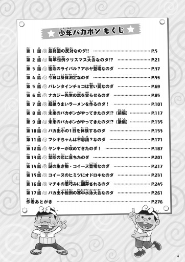 少年バカボン 漫画 無料試し読みなら 電子書籍ストア ブックライブ 少年バカボン 漫画 無料試し読みなら 電子書籍ストア ブックライブ