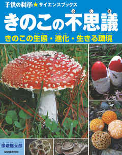 6/19限定値下げ】THE BOOK OF FUNGI （世界きのこ大図鑑） | karasica