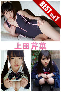 上田芹菜 BEST vol.1
