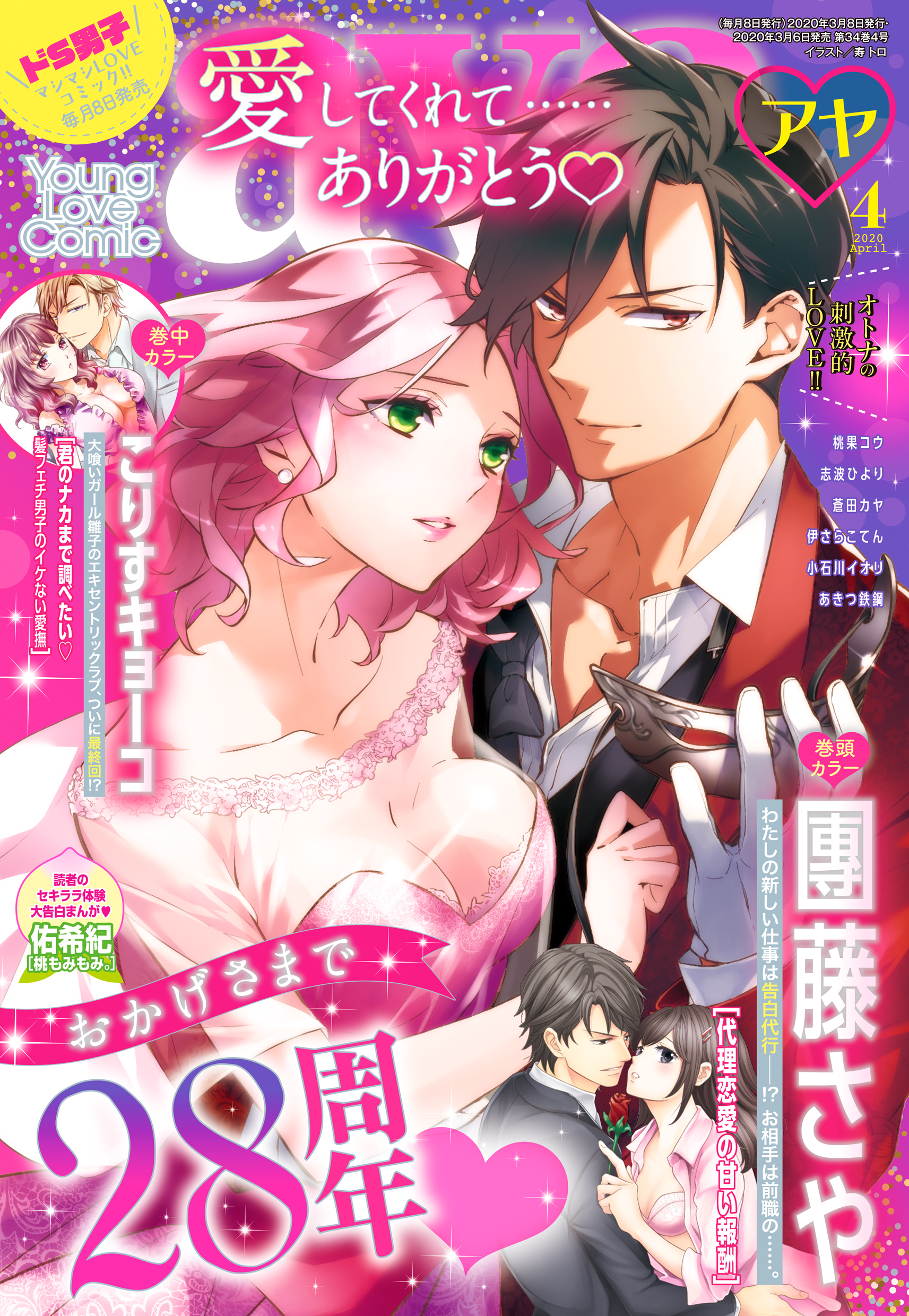 Young Love Comic Aya 年4月号 漫画 無料試し読みなら 電子書籍ストア ブックライブ