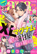 Young Love Comic aya 2020年6月号