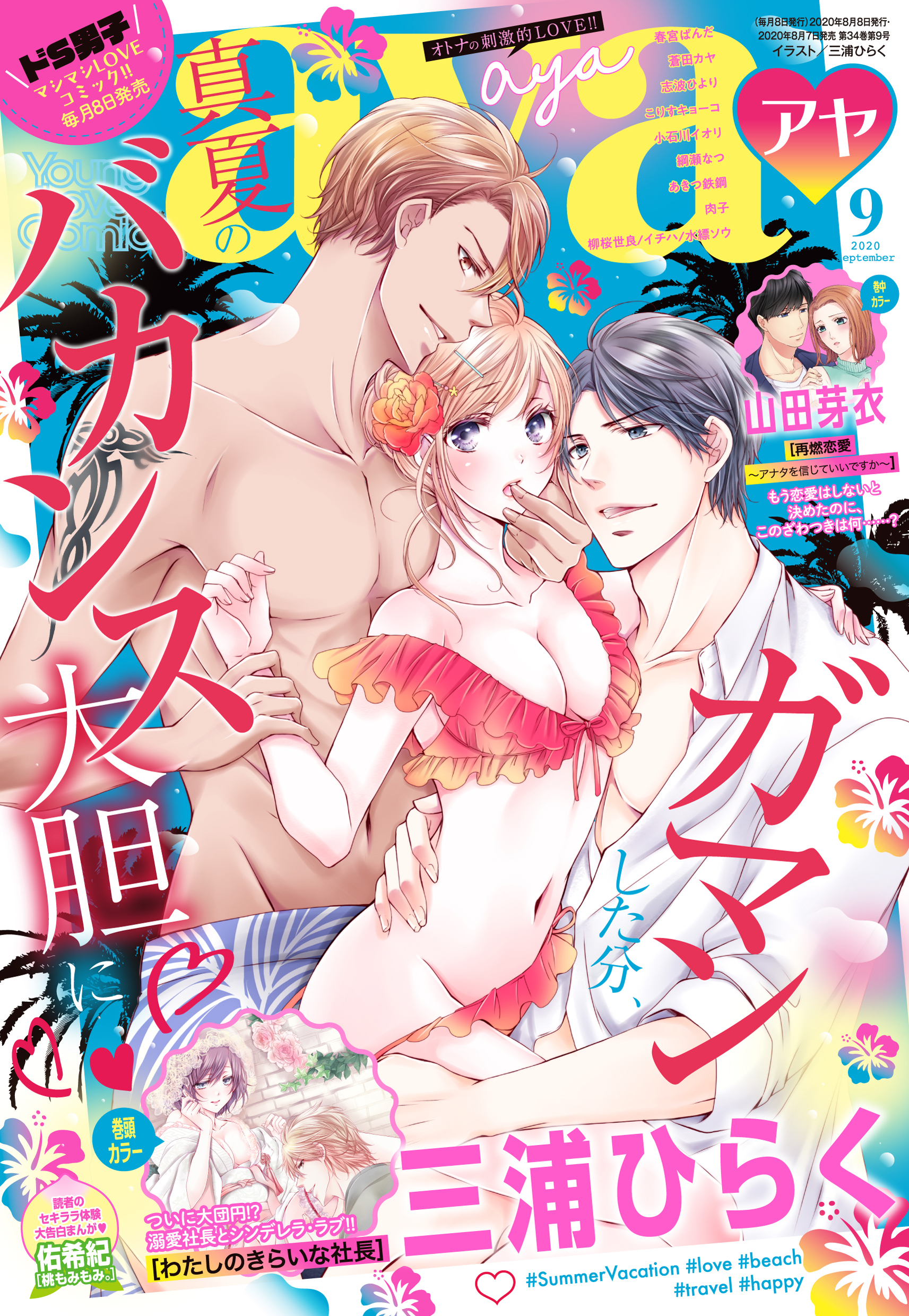 Young Love Comic Aya 年9月号 漫画 無料試し読みなら 電子書籍ストア ブックライブ