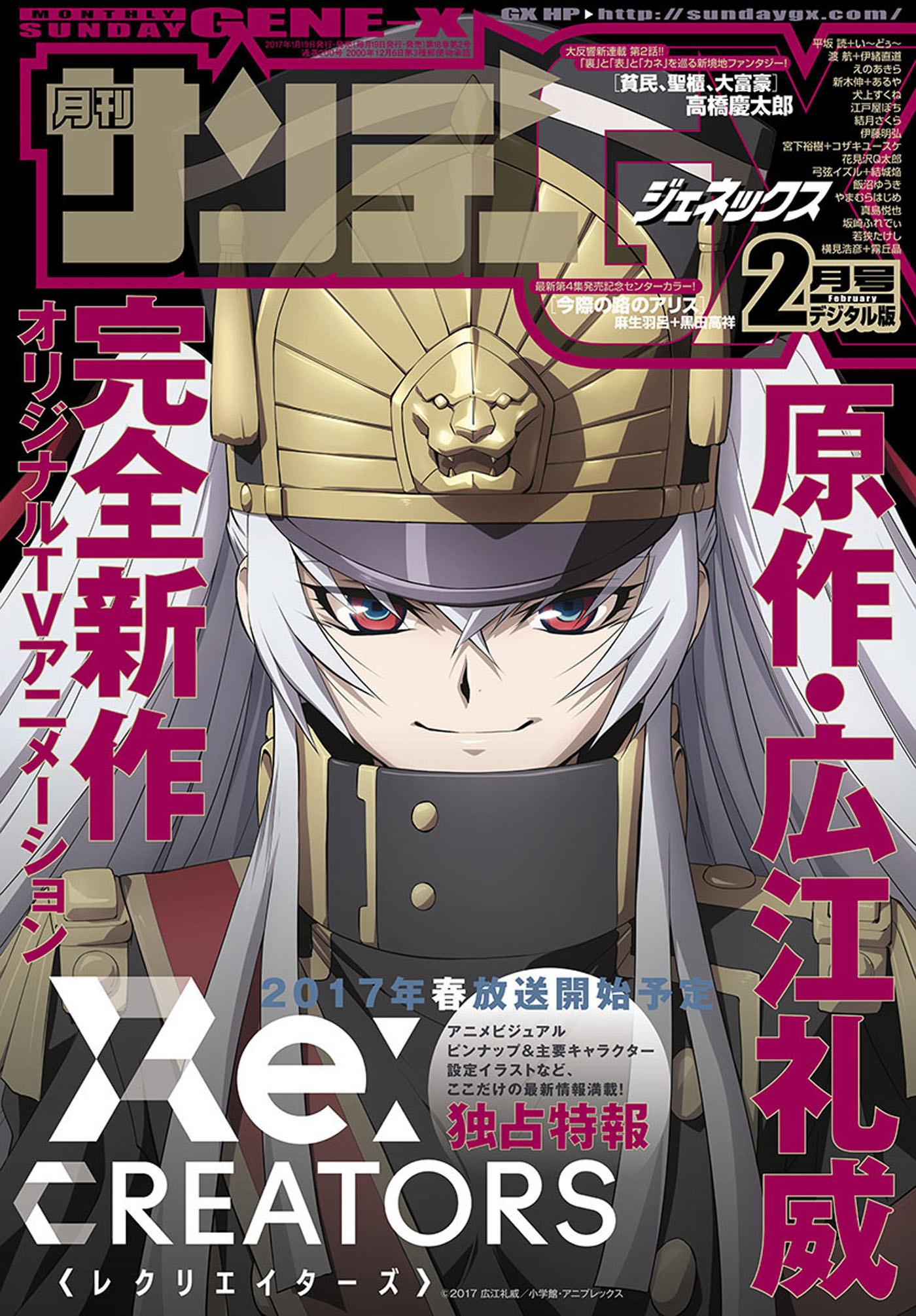 月刊サンデーgx 17年2月号 17年1月19日発売