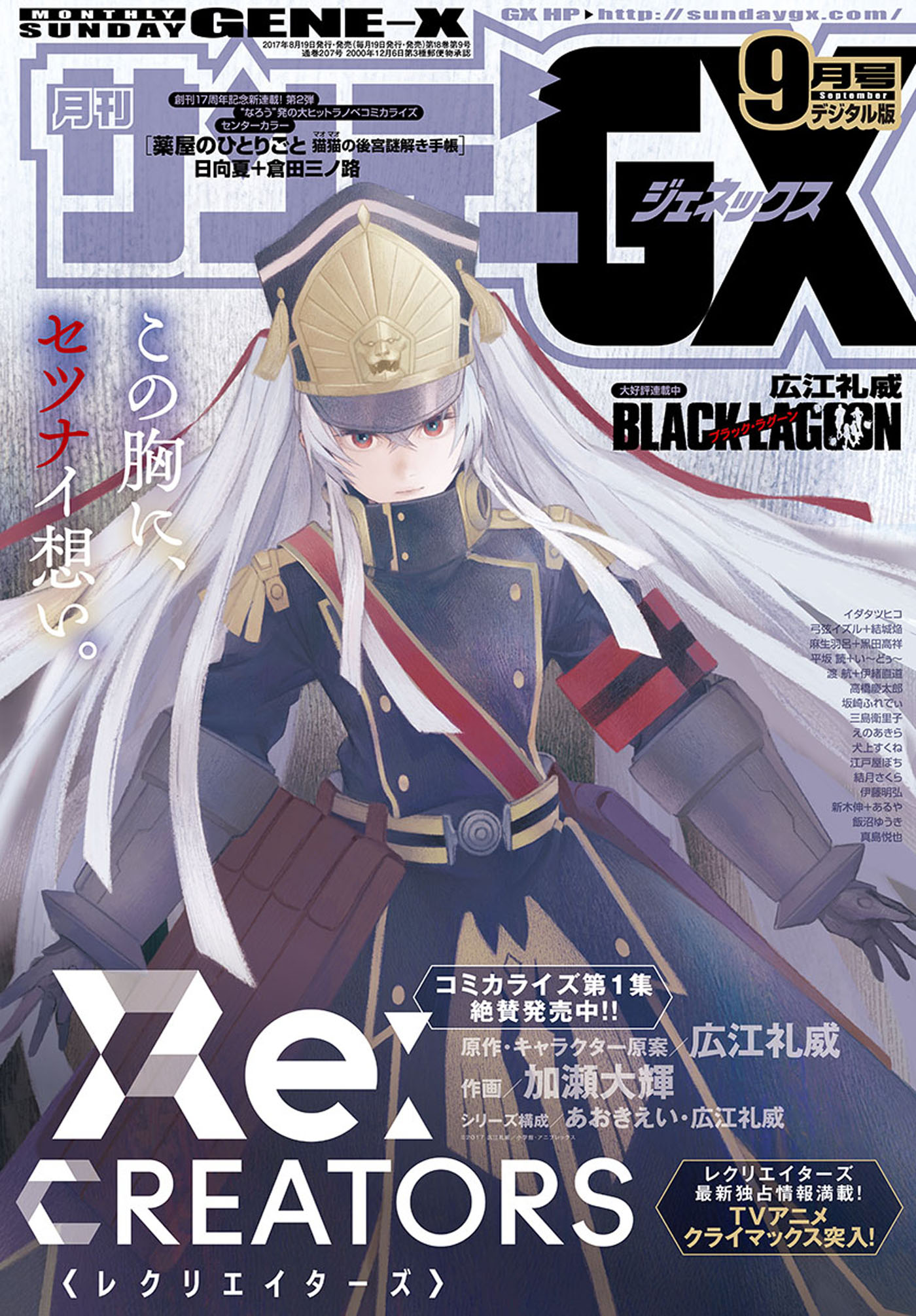 月刊サンデーgx 17年9月号 17年8月19日発売 サンデーgx編集部 漫画 無料試し読みなら 電子書籍ストア ブックライブ