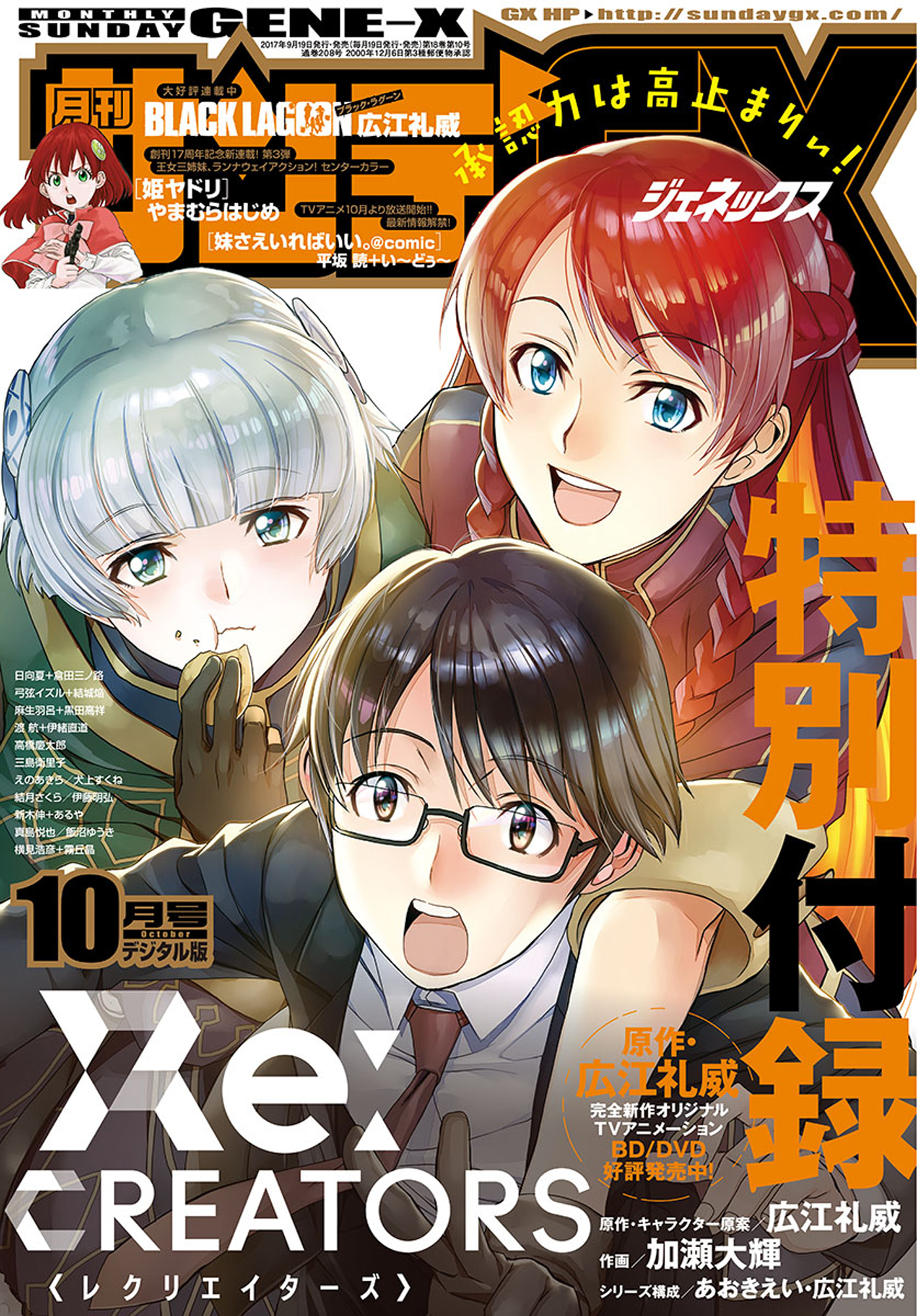 月刊サンデーgx 17年10月号 17年9月19日発売 漫画 無料試し読みなら 電子書籍ストア ブックライブ