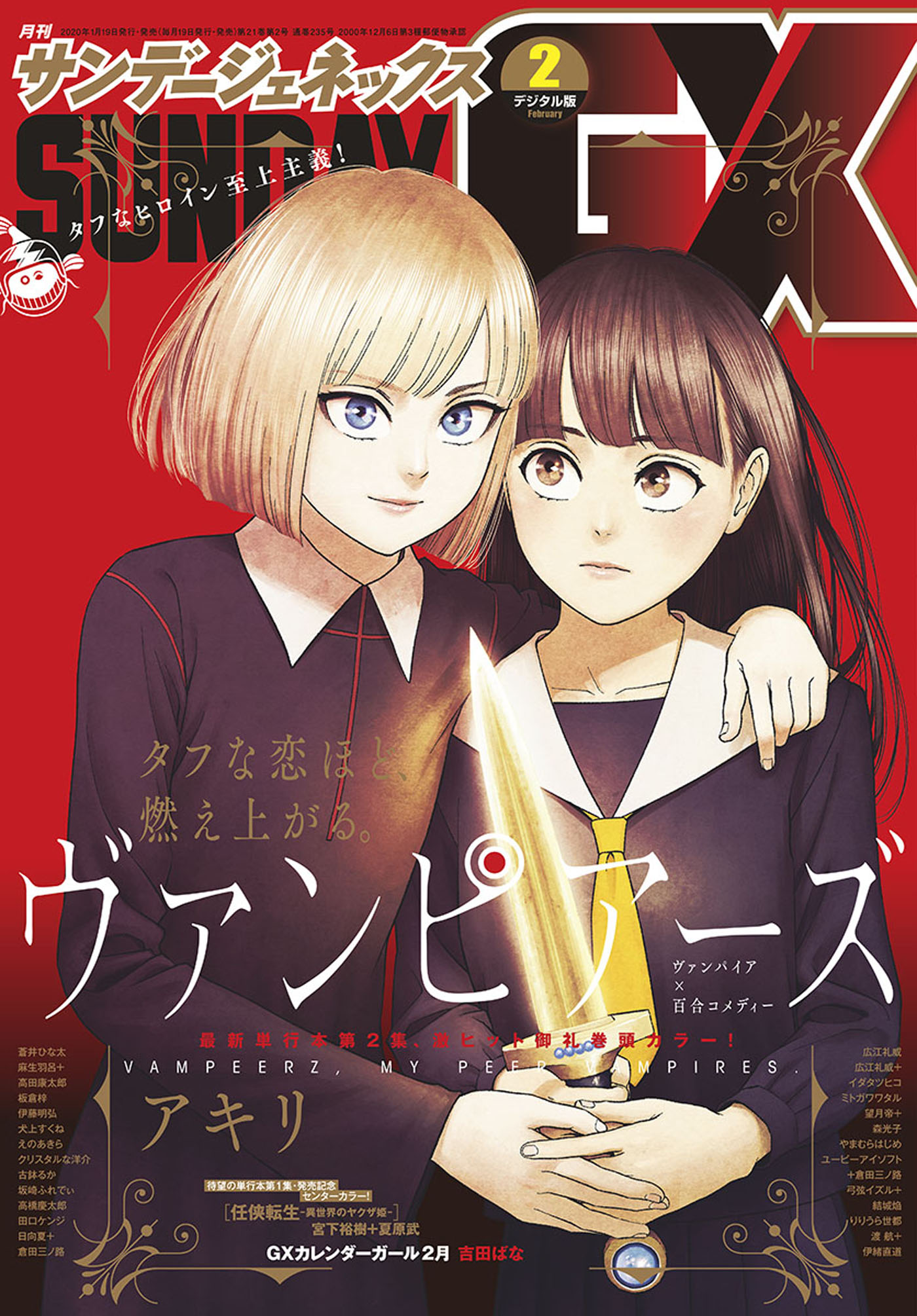 月刊サンデーgx 年2月号 年1月18日発売 サンデーgx編集部 漫画 無料試し読みなら 電子書籍ストア ブックライブ