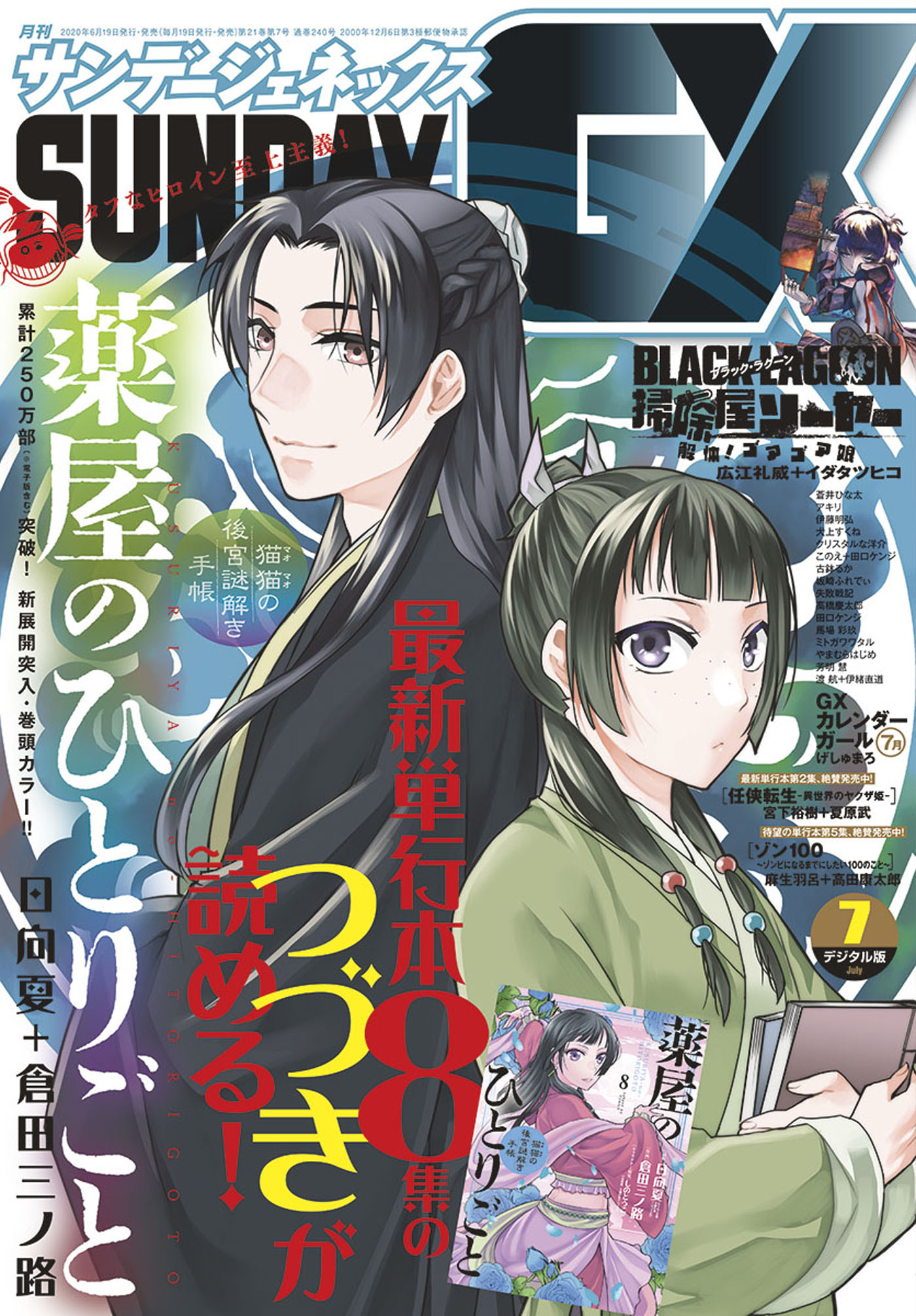 月刊サンデーgx 年7月号 年6月19日発売