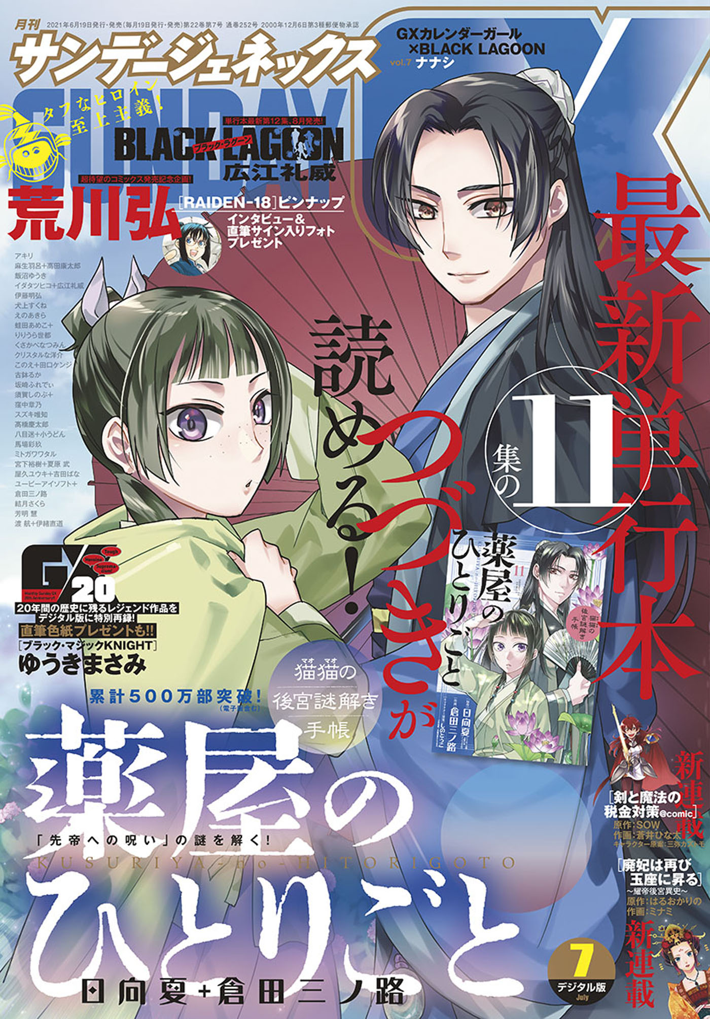 月刊サンデーgx 21年7月号 21年6月17日発売 サンデーgx編集部 漫画 無料試し読みなら 電子書籍ストア ブックライブ