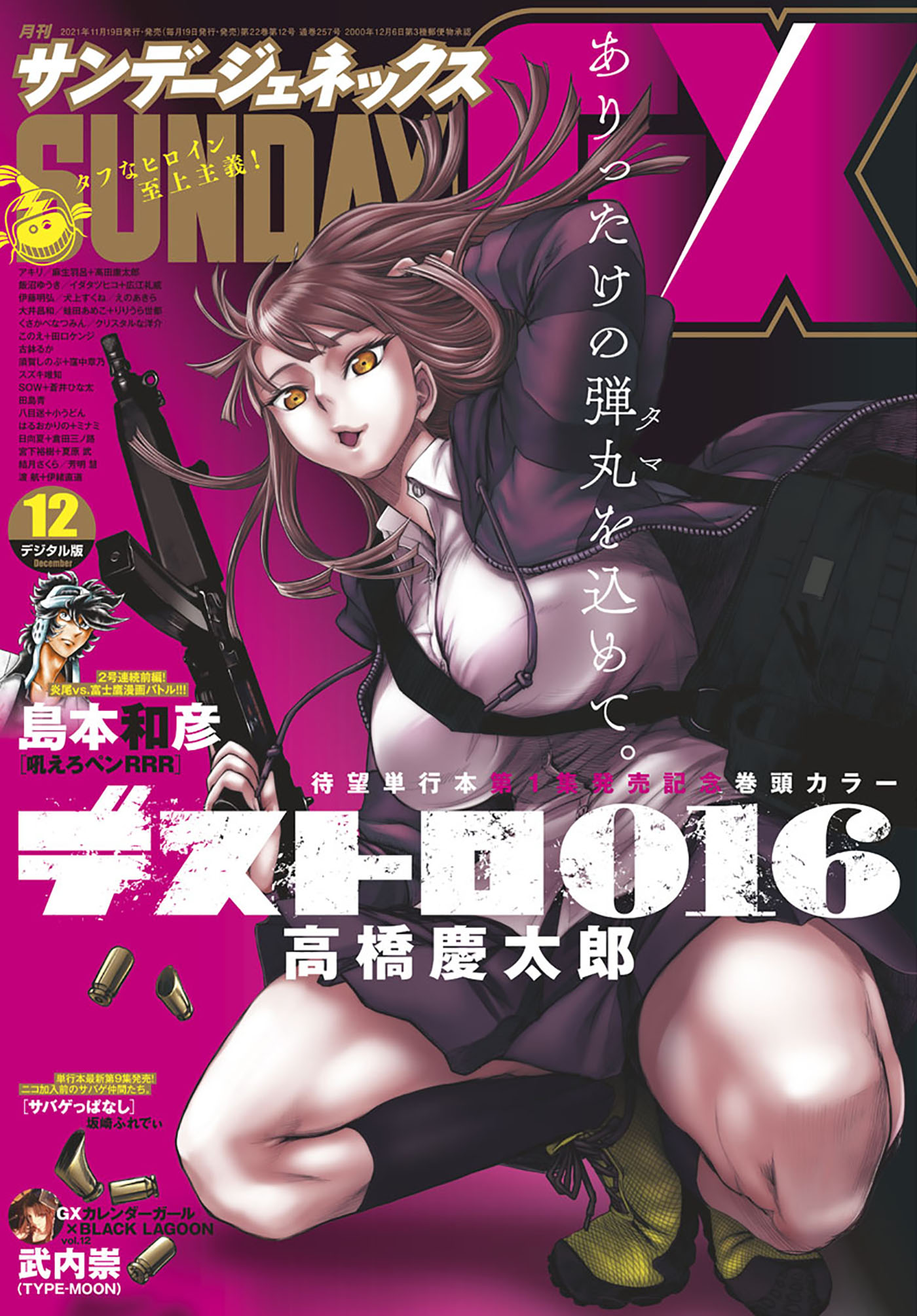 月刊サンデーgx 21年12月号 21年11月19日発売 サンデーgx編集部 漫画 無料試し読みなら 電子書籍ストア ブックライブ