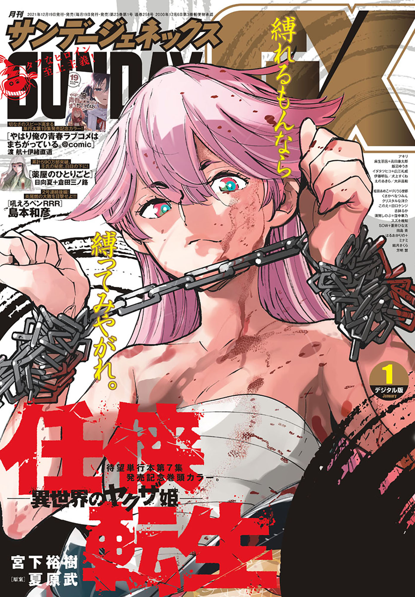 月刊サンデーGX 2022年1月号(2021年12月18日発売) - サンデーGX編集部