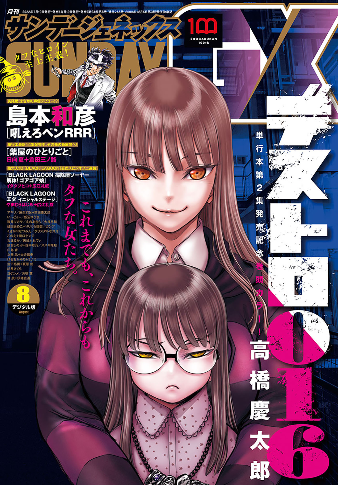 月刊サンデーgx 22年8月号 22年7月19日発売 サンデーgx編集部 漫画 無料試し読みなら 電子書籍ストア ブックライブ