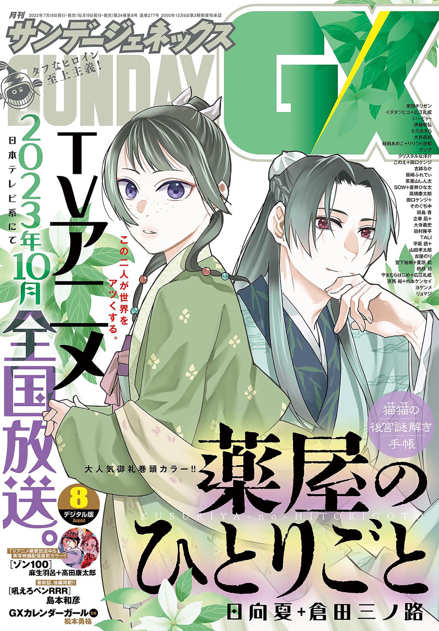 少女 月刊サンデーGX 2023年8月号(2023年7月19日発売) - サンデーGX編集部 - 青年マンガ・無料試し読みなら、電子書籍・コミックストア  ブックライブ