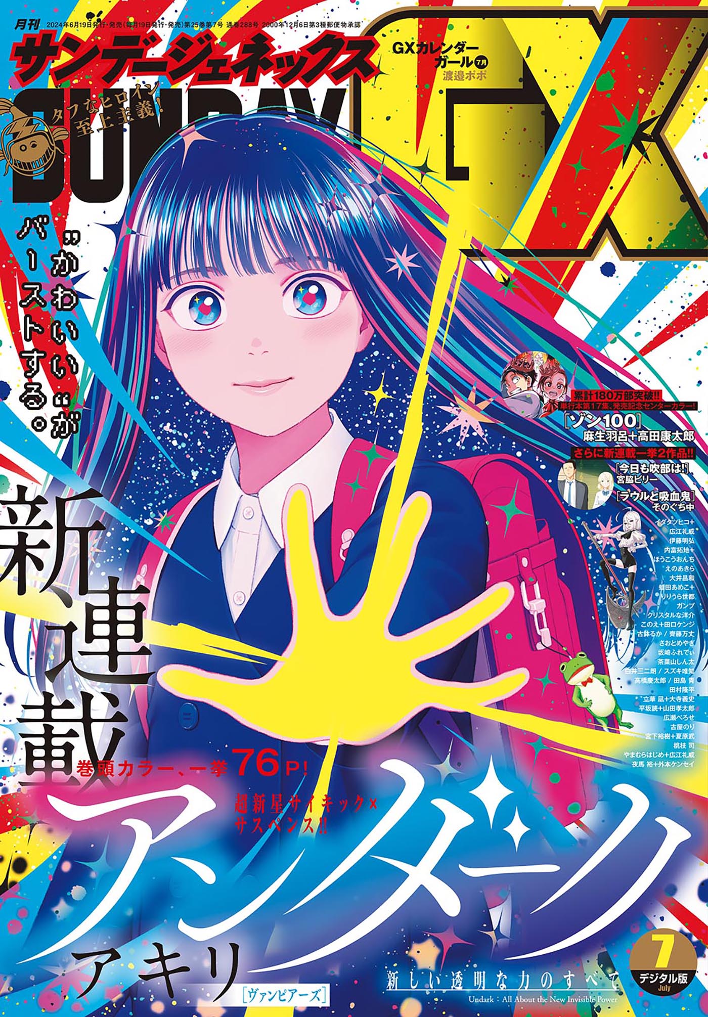 月刊サンデーGX 2024年7月号(2024年6月19日発売) - サンデーGX編集部 - 青年マンガ・無料試し読みなら、電子書籍・コミックストア  ブックライブ