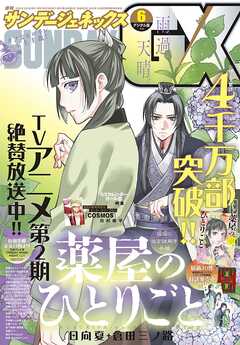 月刊サンデーGX 2025年6月号(2025年5月19日発売)