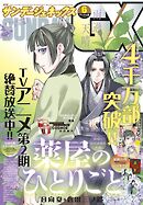 月刊サンデーGX