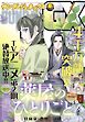 月刊サンデーGX 2025年6月号(2025年5月19日発売)