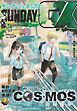 月刊サンデーGX 2025年7月号(2025年6月19日発売)