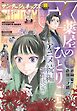 月刊サンデーGX 2025年10月号(2025年9月19日発売)