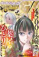 月刊サンデーGX 2026年1月号(2025年12月19日発売)