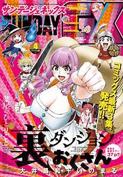 月刊サンデーGX