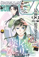月刊サンデーGX 2026年7月号(2026年6月19日発売)