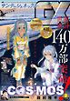 月刊サンデーGX 2026年8月号(2026年7月16日発売)