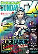 月刊サンデーGX 2026年9月号(2026年8月19日発売)