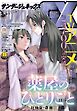月刊サンデーGX 2026年11月号(2026年10月19日発売)