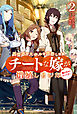 異世界でスキルを解体したらチートな嫁が増殖しました 2　概念交差のストラクチャー
