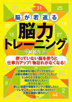 脳が若返る脳力トレーニング