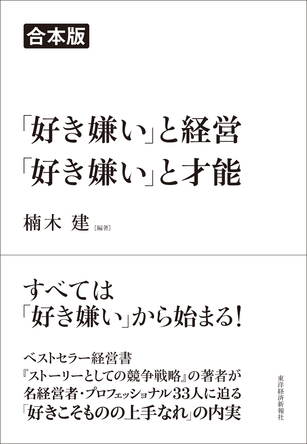 好き嫌い