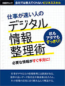 仕事ができる人」のエクセル資料術 完全版 - 日経PC21 - ビジネス 