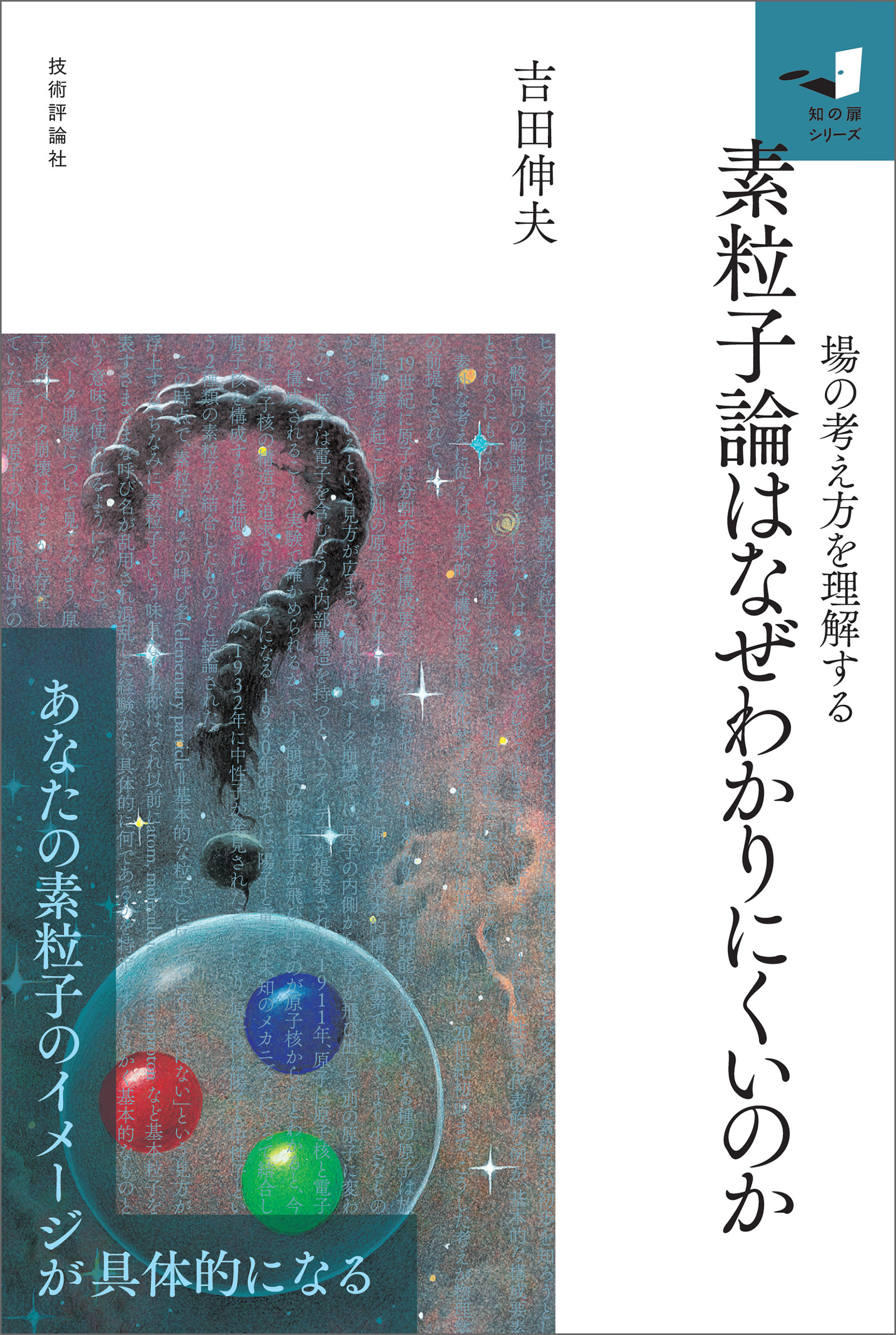 素粒子論はなぜわかりにくいのか 漫画 無料試し読みなら 電子書籍ストア ブックライブ