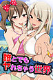 誰とでもヤれちゃう世界(フルカラーコミック)
