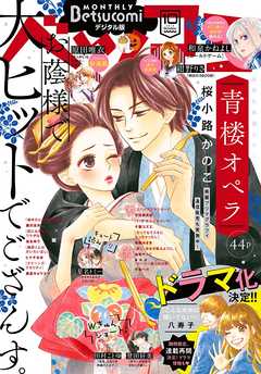 ベツコミ 18年10月号 18年9月13日発売 漫画無料試し読みならブッコミ