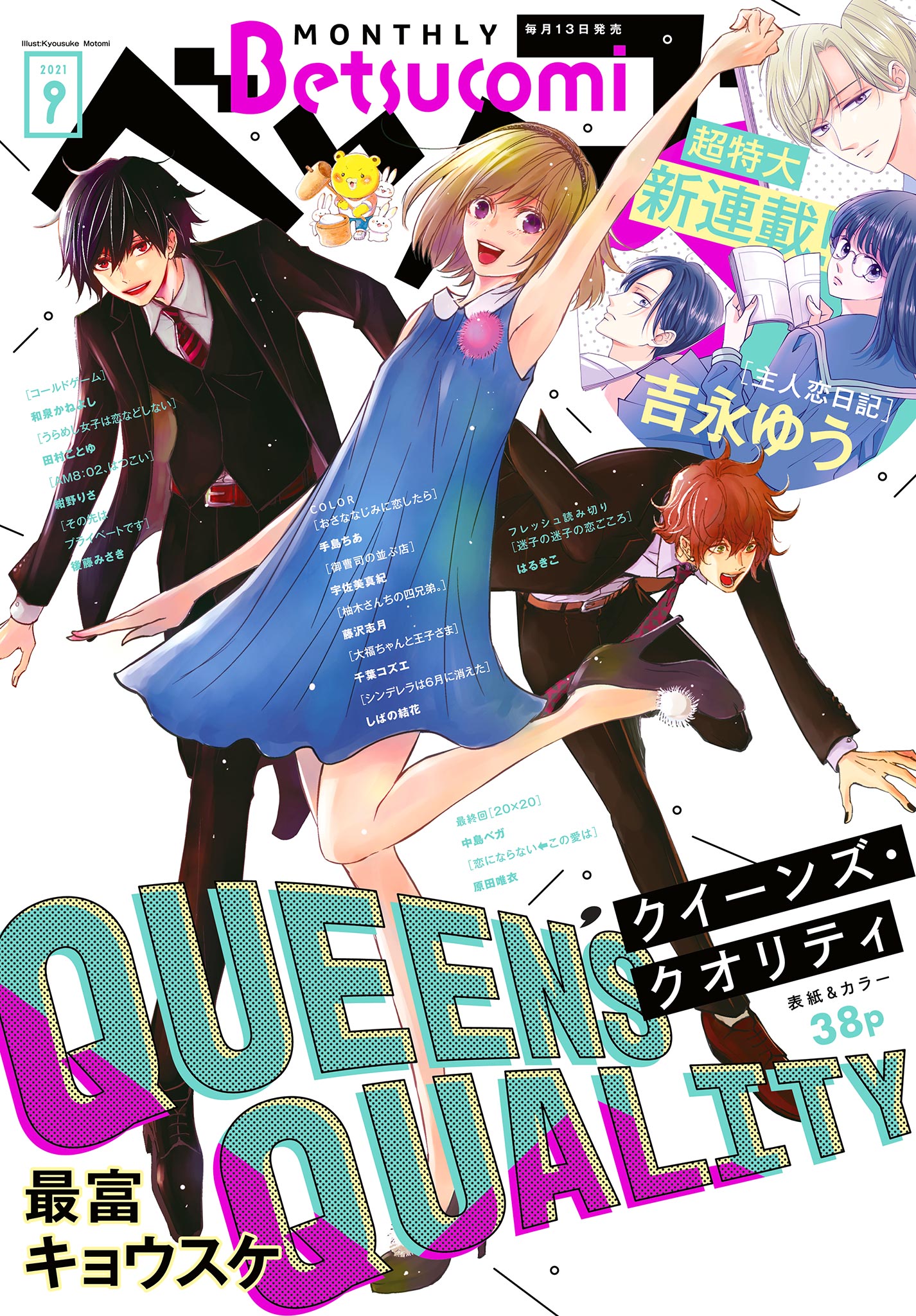 ベツコミ 2021年9月号 2021年8月12日発売 ベツコミ編集部 漫画 無料試し読みなら 電子書籍ストア ブックライブ